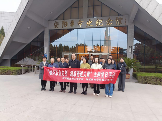 太阳集团tyc9728党总支联合洹滨校区 明德书...